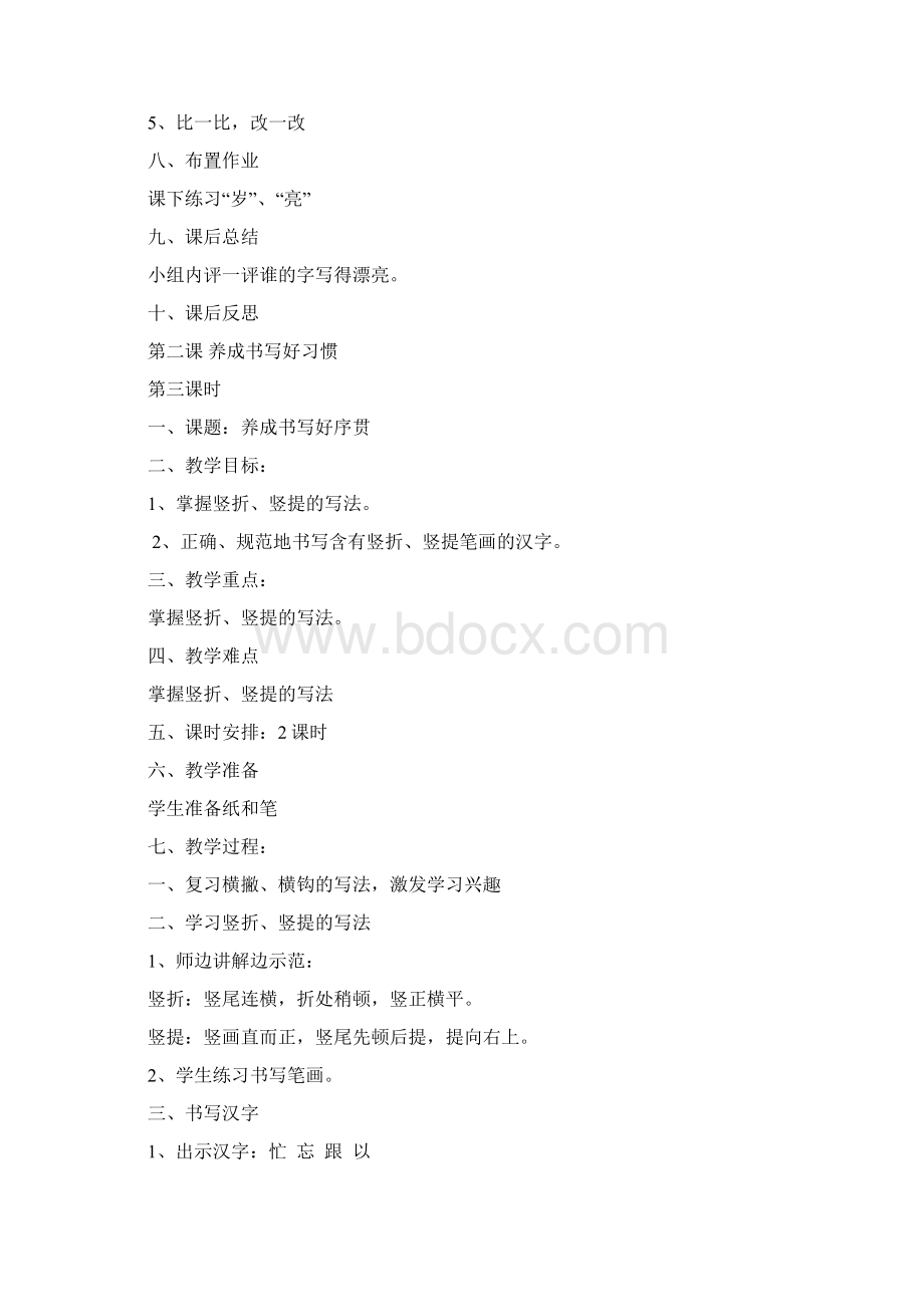 强烈推荐小学一年级书法教案3.docx_第3页