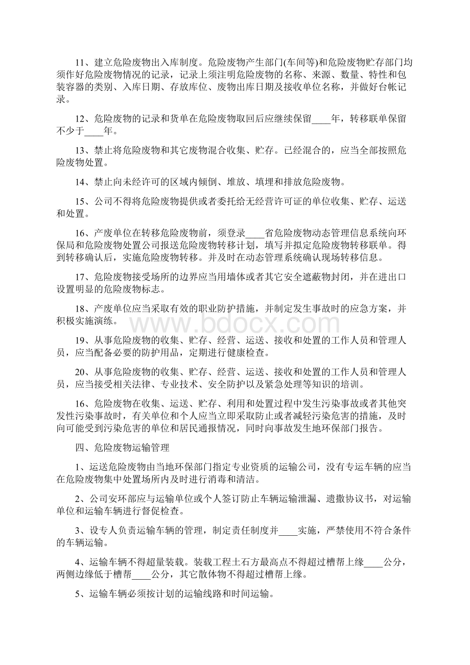 企业危险废物管理制度范本2篇.docx_第2页