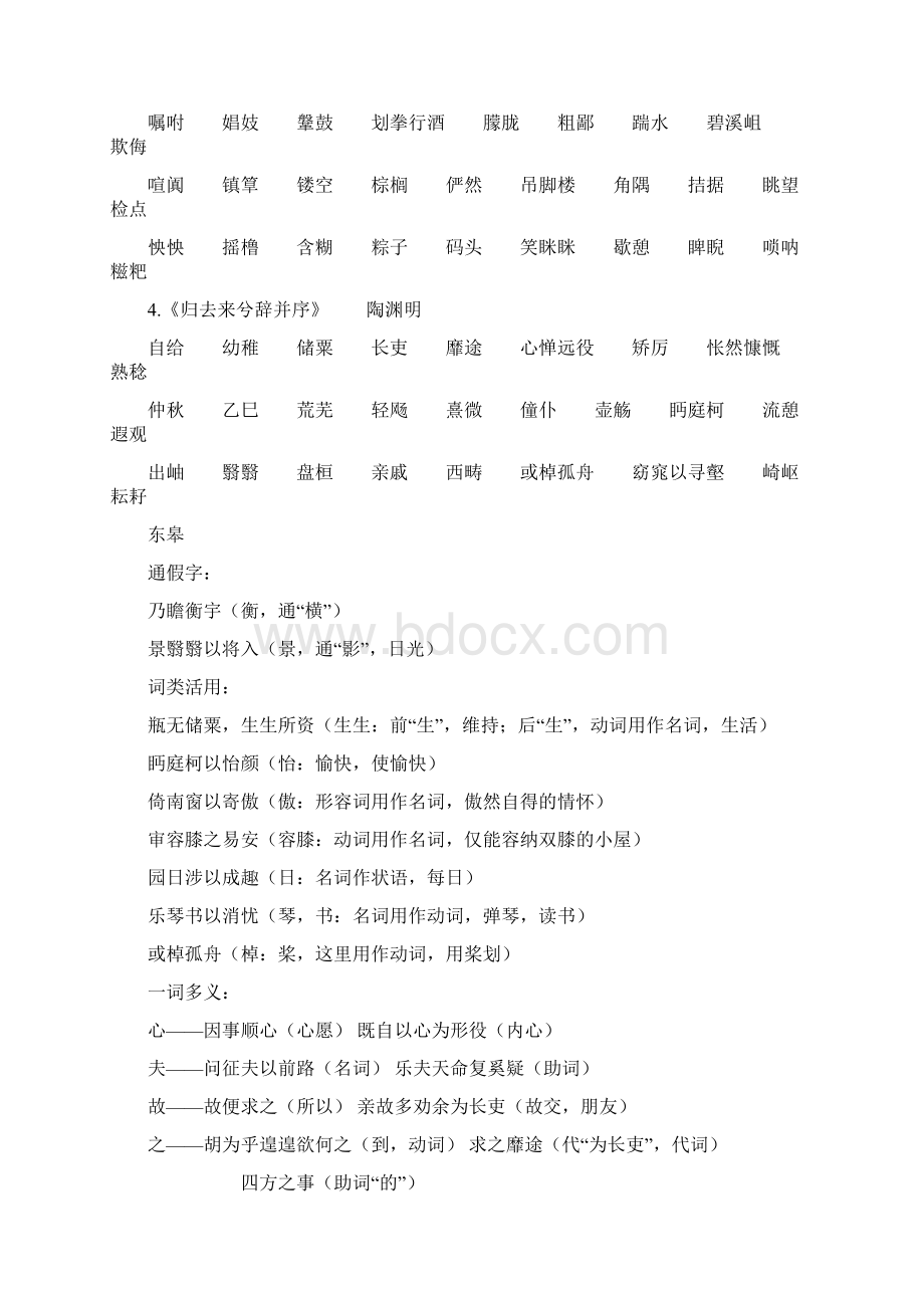 高中语文必修五基础Word文档格式.docx_第2页