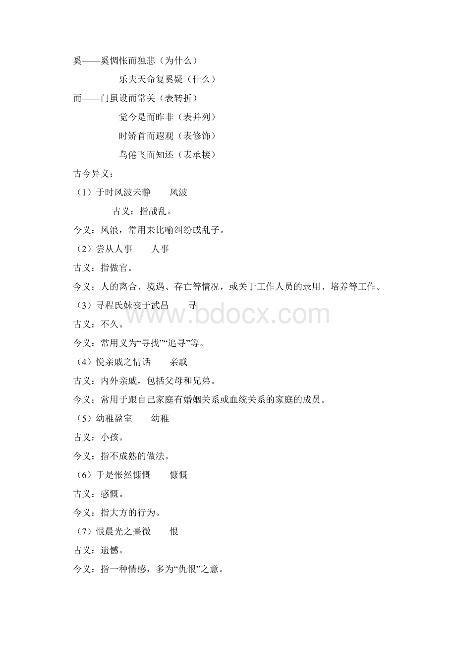 高中语文必修五基础Word文档格式.docx_第3页