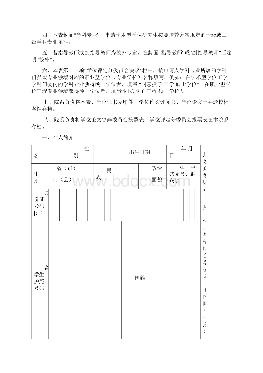 同济大学申请硕士学位审批表剖析.docx_第2页