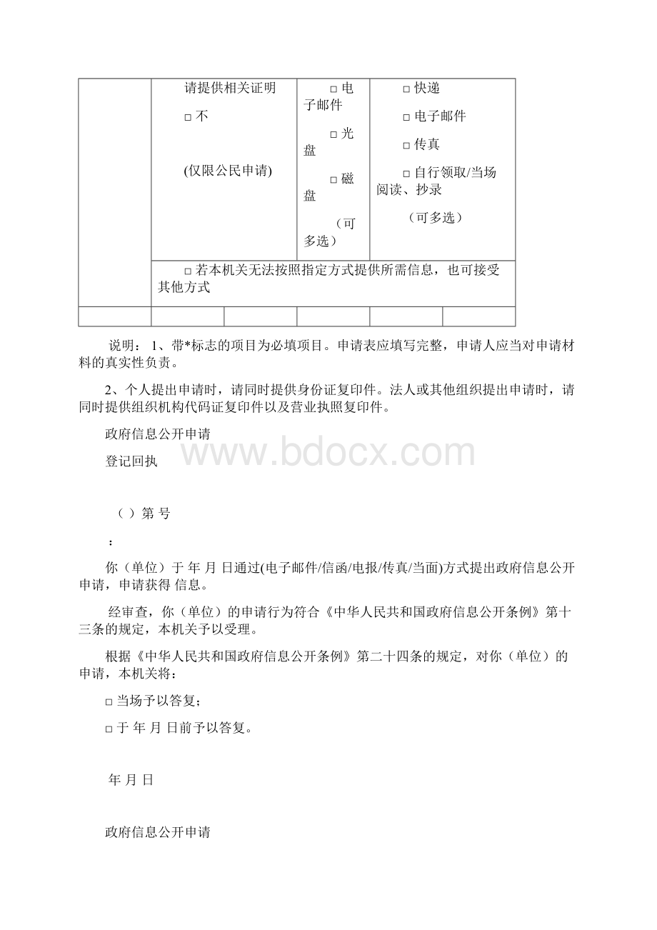 政府信息公开标准文书Word文件下载.docx_第3页