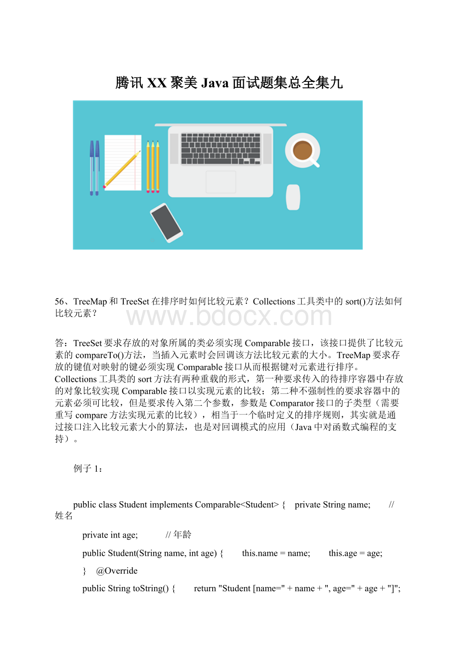 腾讯百度聚美Java面试题集总全集九.docx_第1页