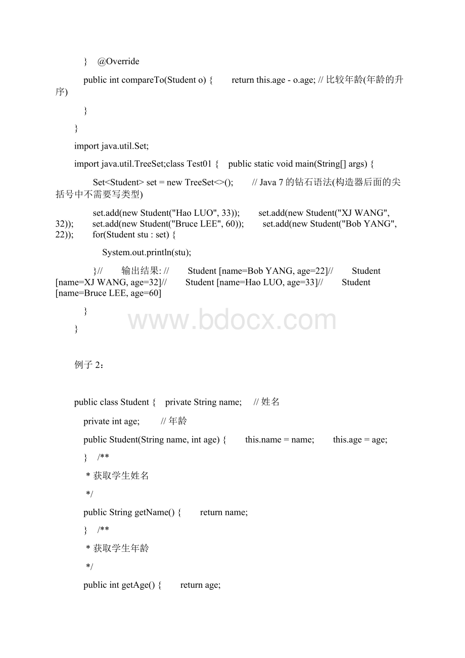 腾讯百度聚美Java面试题集总全集九.docx_第2页