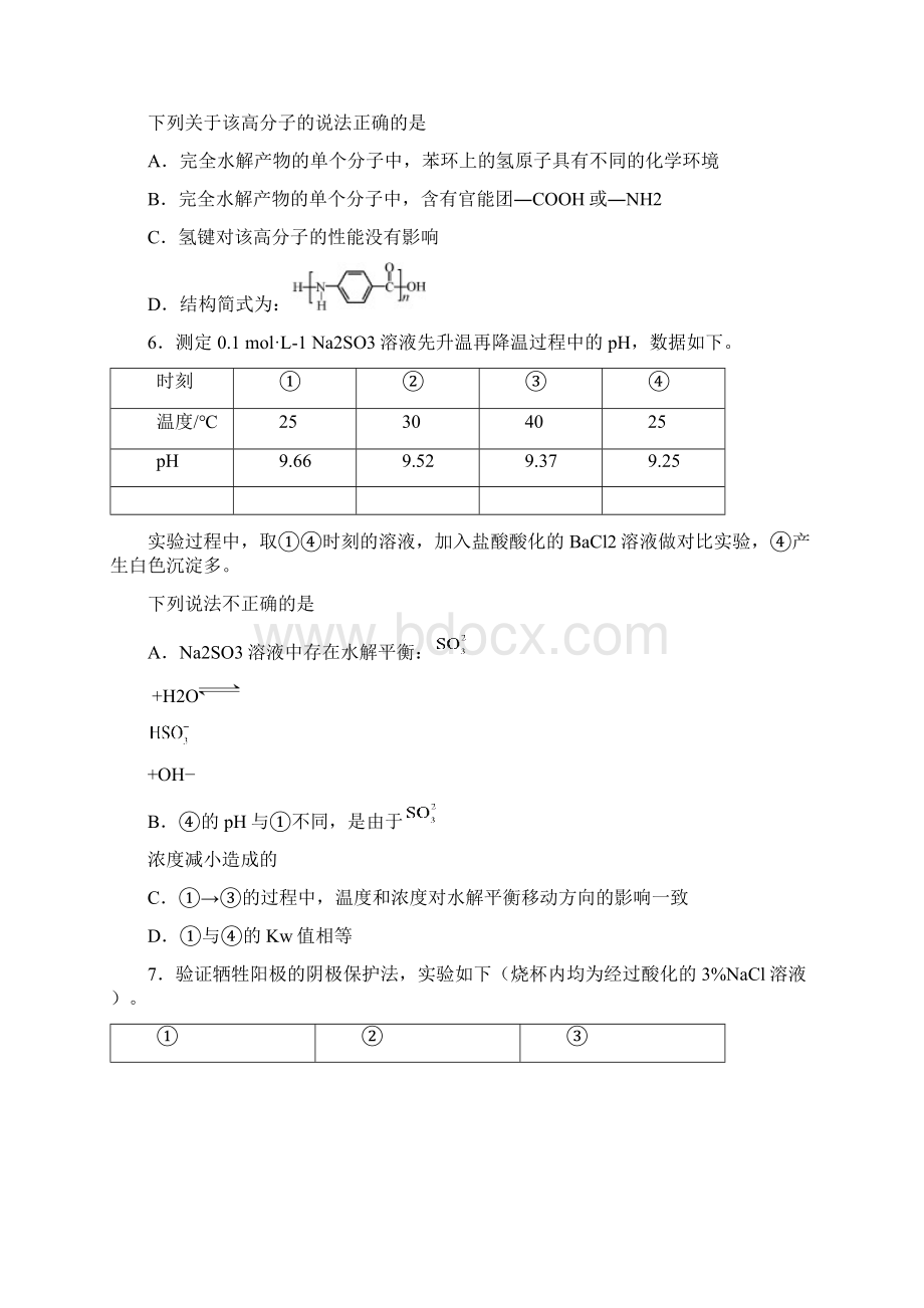 高考北京卷理综化学试题word档含答案详细解析.docx_第3页