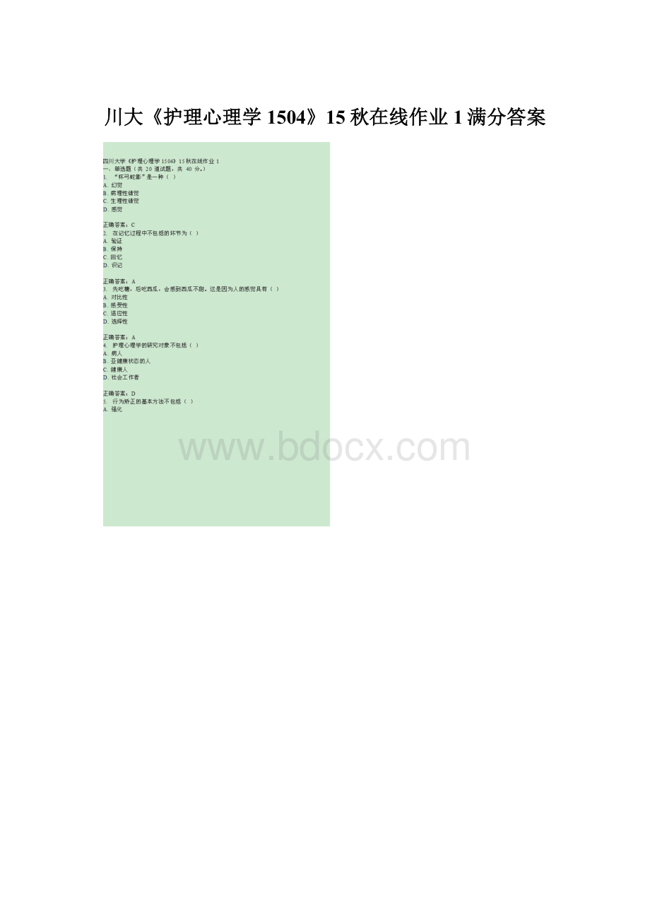 川大《护理心理学1504》15秋在线作业1满分答案.docx_第1页