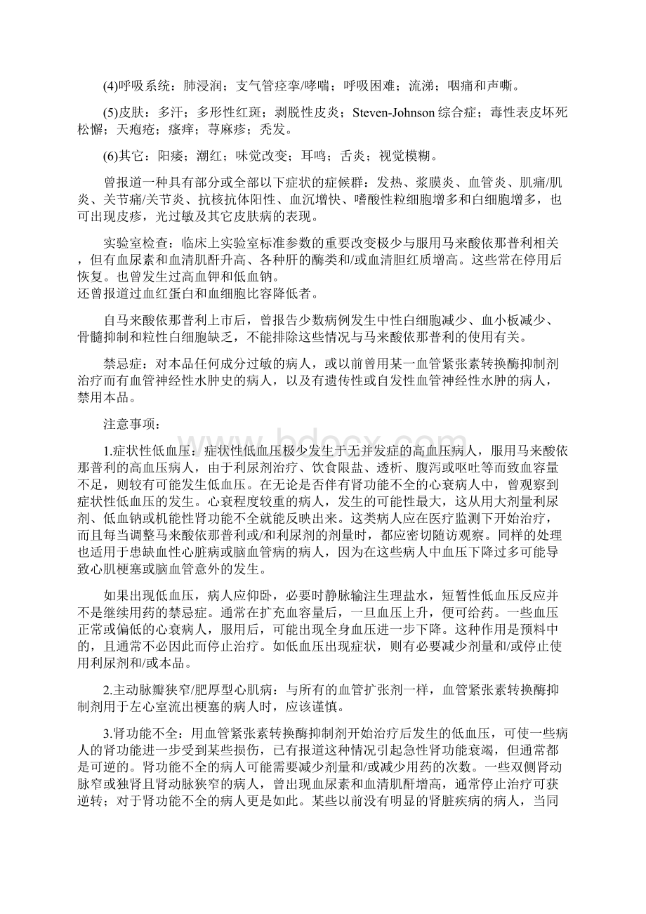 马来酸依那普利药品说明书Word文件下载.docx_第3页