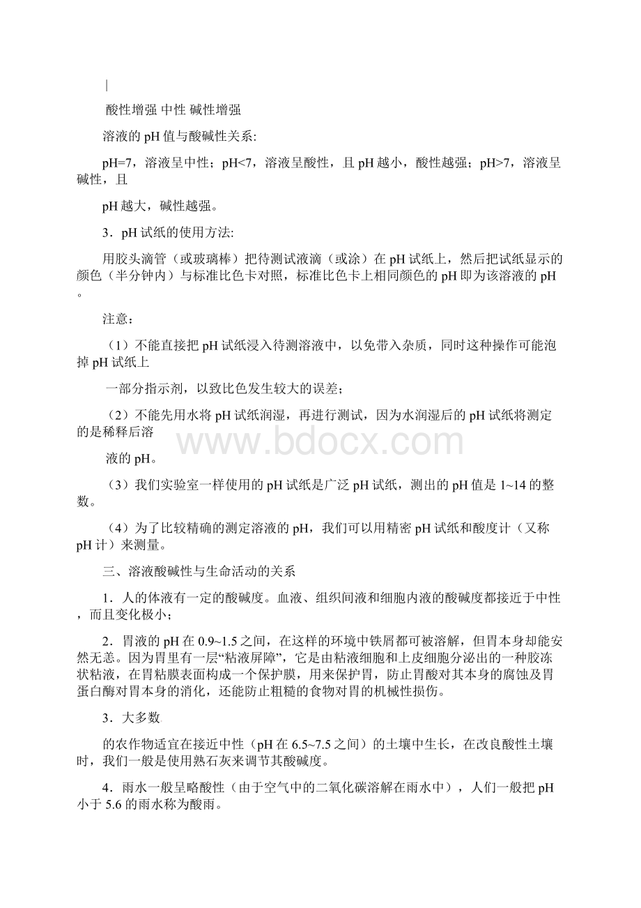 初三化学酸碱盐知识点最全整理版.docx_第3页