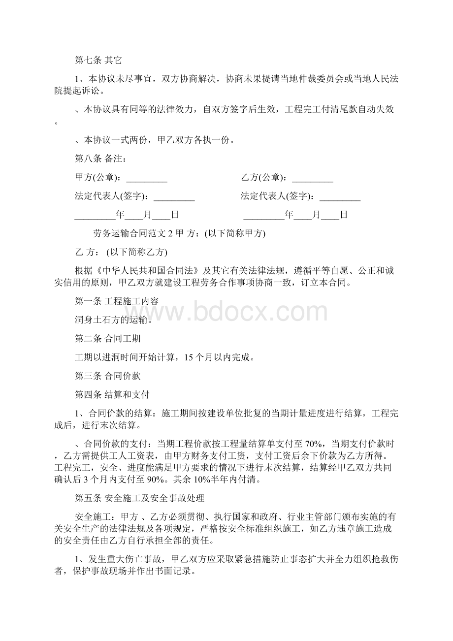 劳务运输合同Word文档格式.docx_第3页