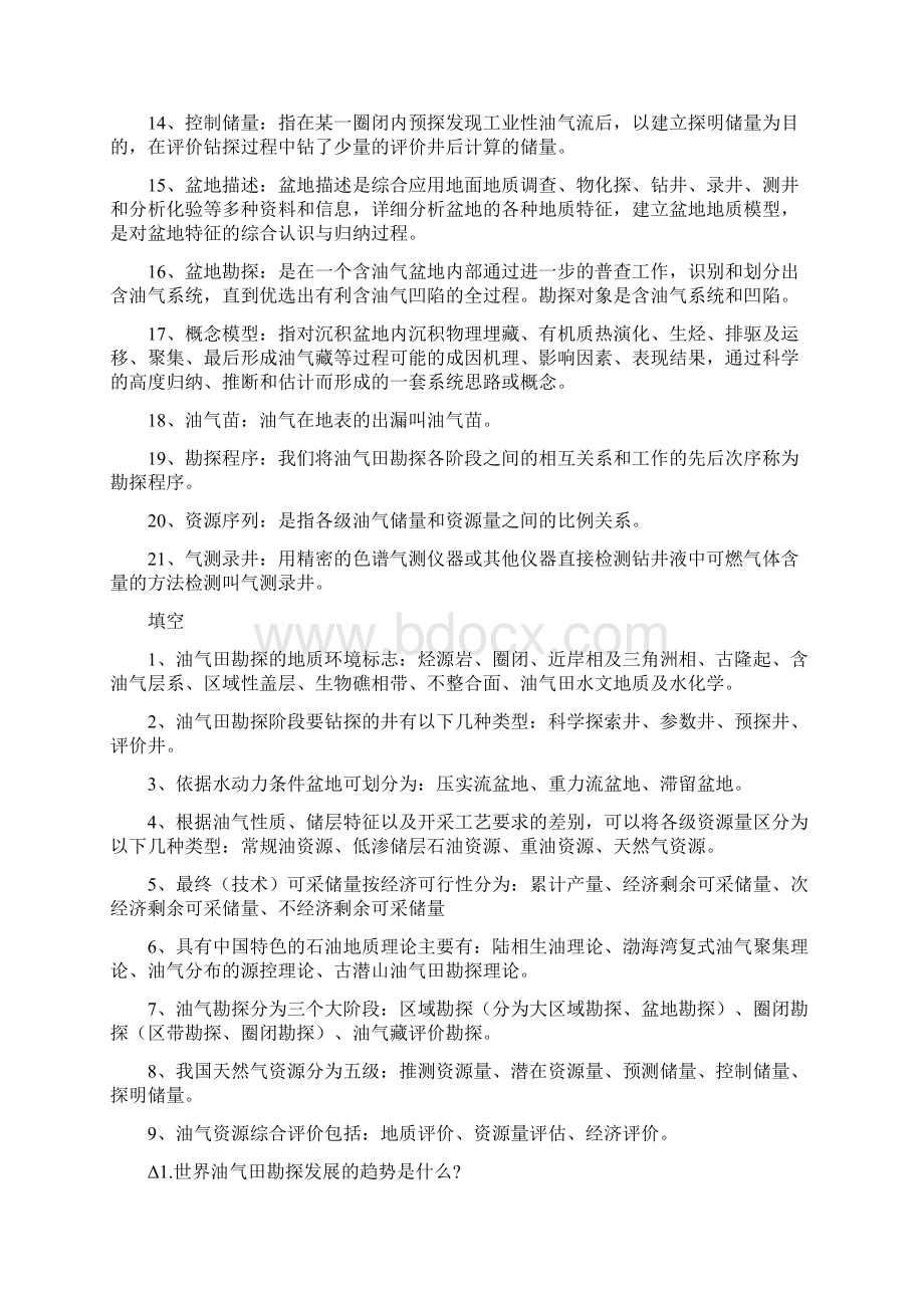 油气田勘探考试题Word格式文档下载.docx_第2页