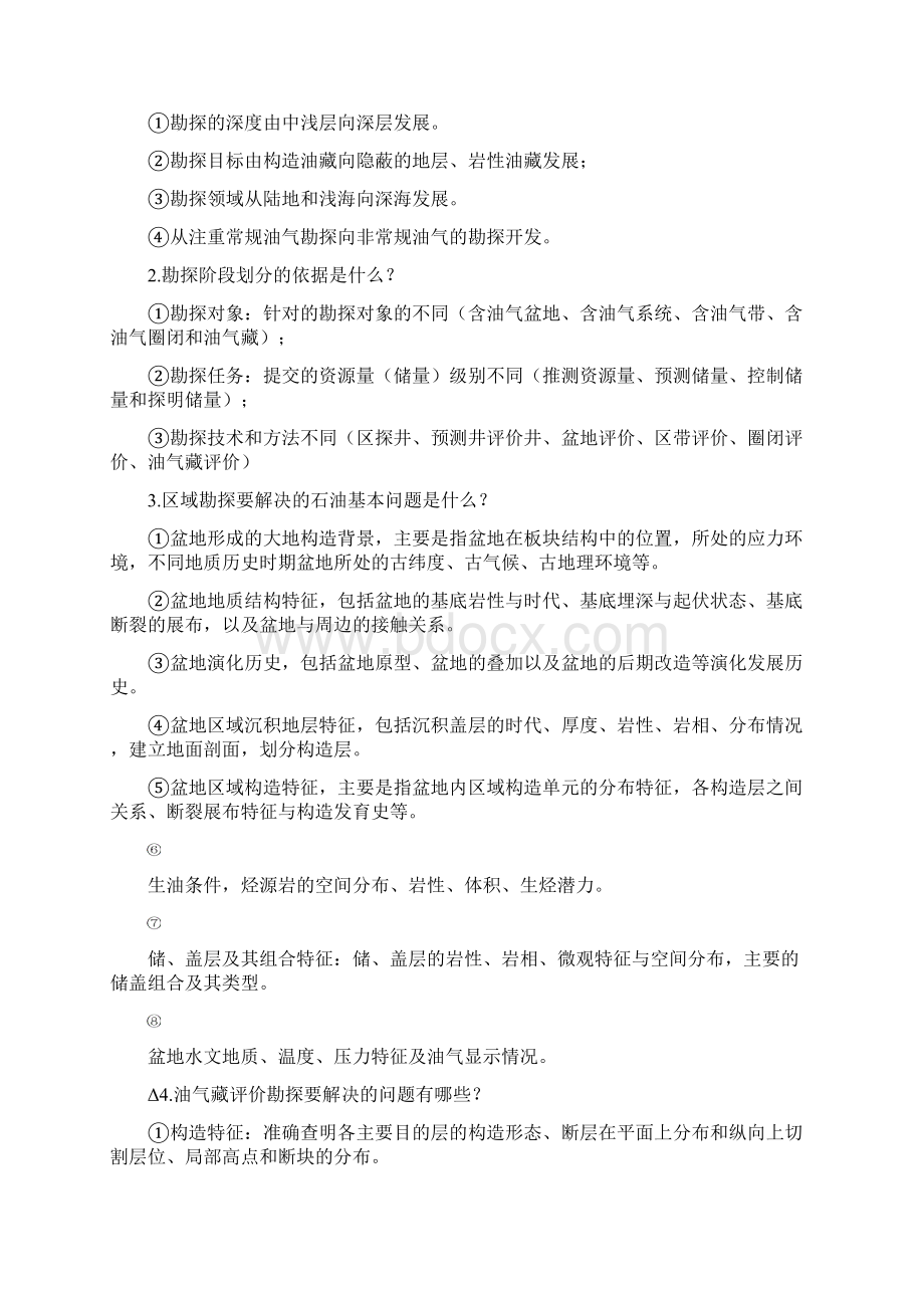 油气田勘探考试题Word格式文档下载.docx_第3页