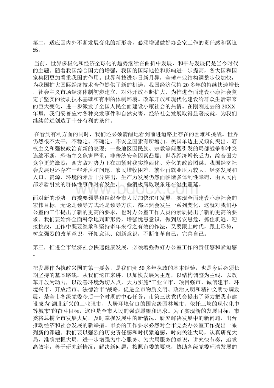 在全市党委办公室工作会议上的讲话Word格式.docx_第2页