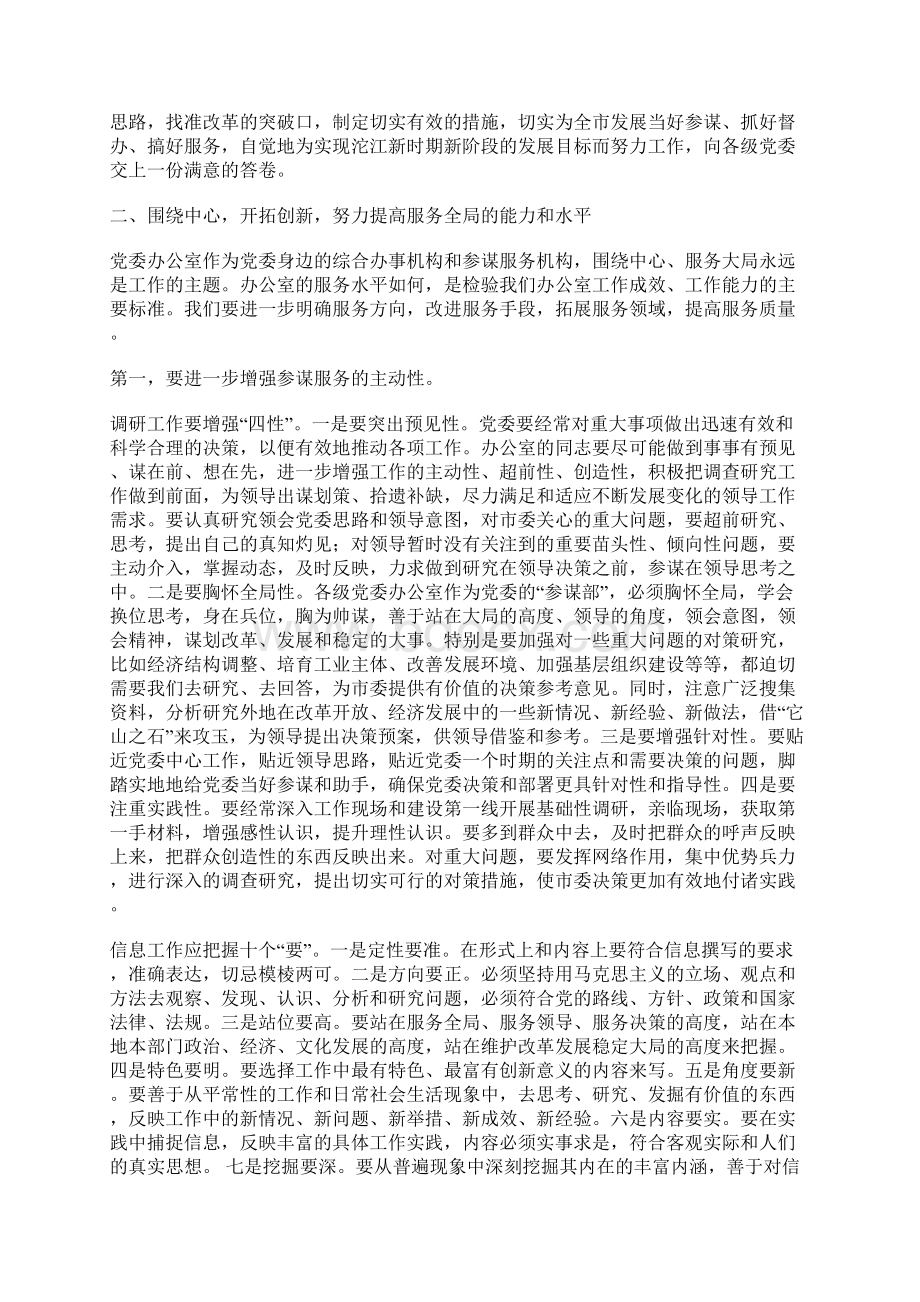 在全市党委办公室工作会议上的讲话Word格式.docx_第3页