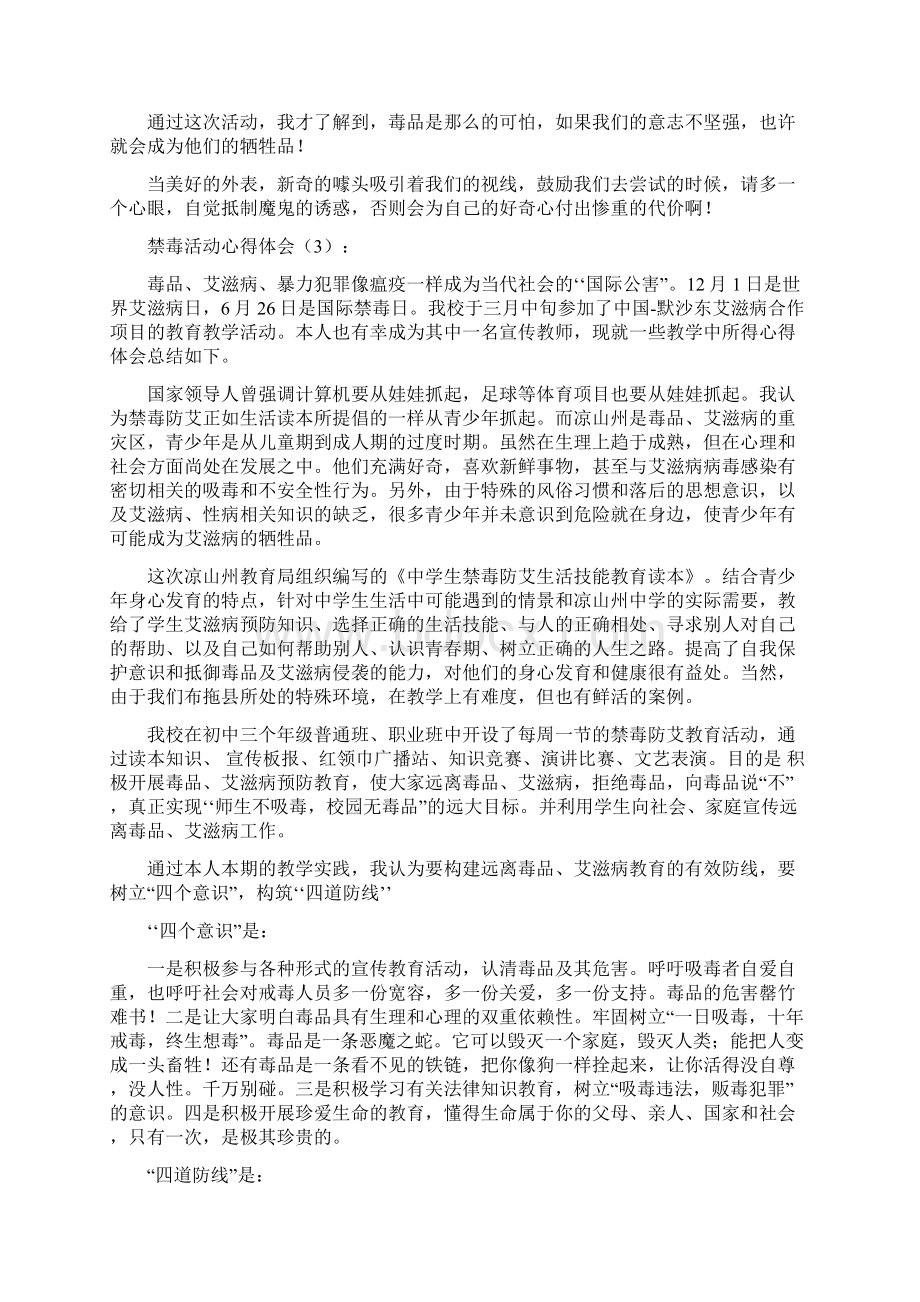 禁毒活动心得体会精选多篇Word文档格式.docx_第2页