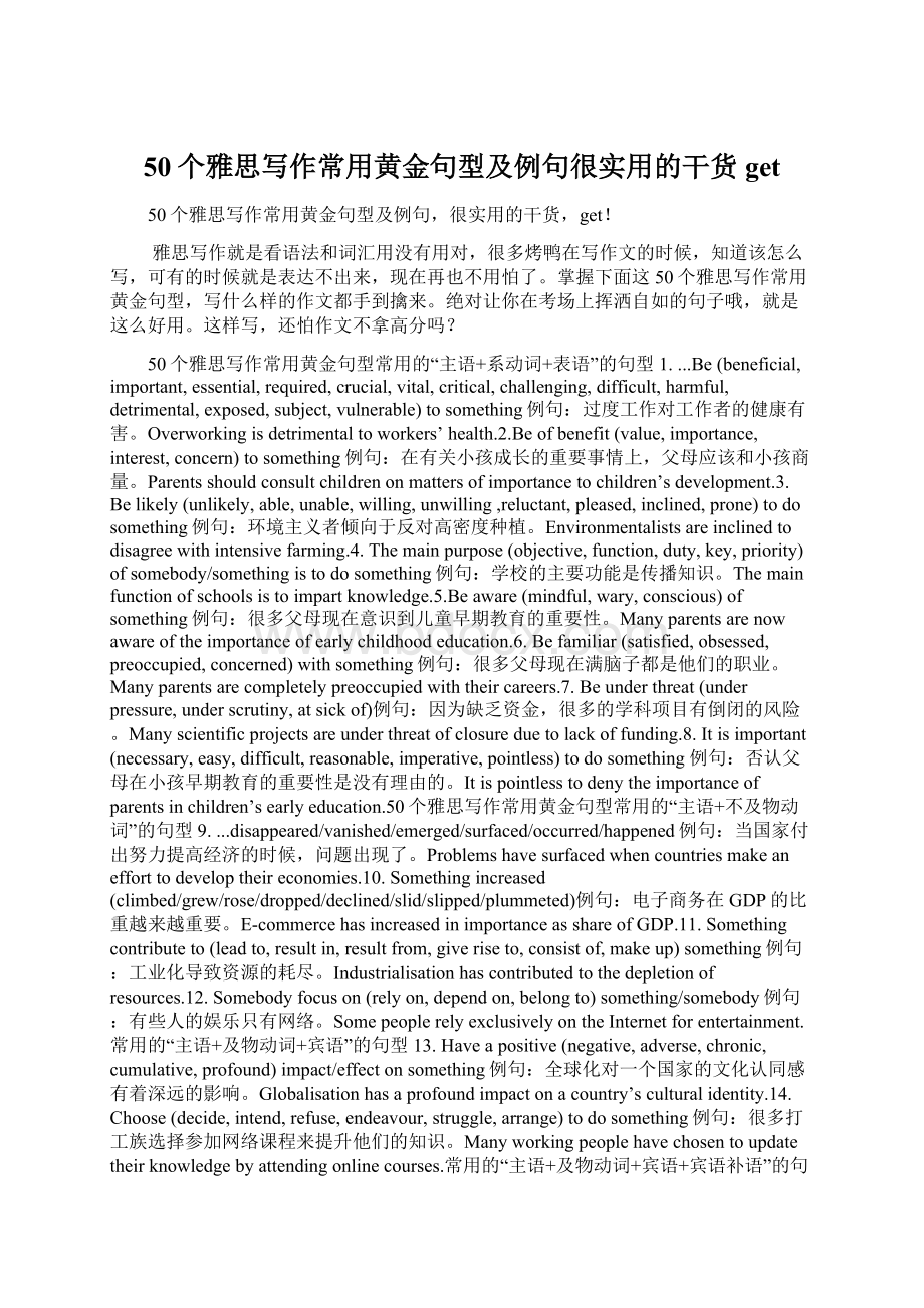 50个雅思写作常用黄金句型及例句很实用的干货getWord文件下载.docx_第1页