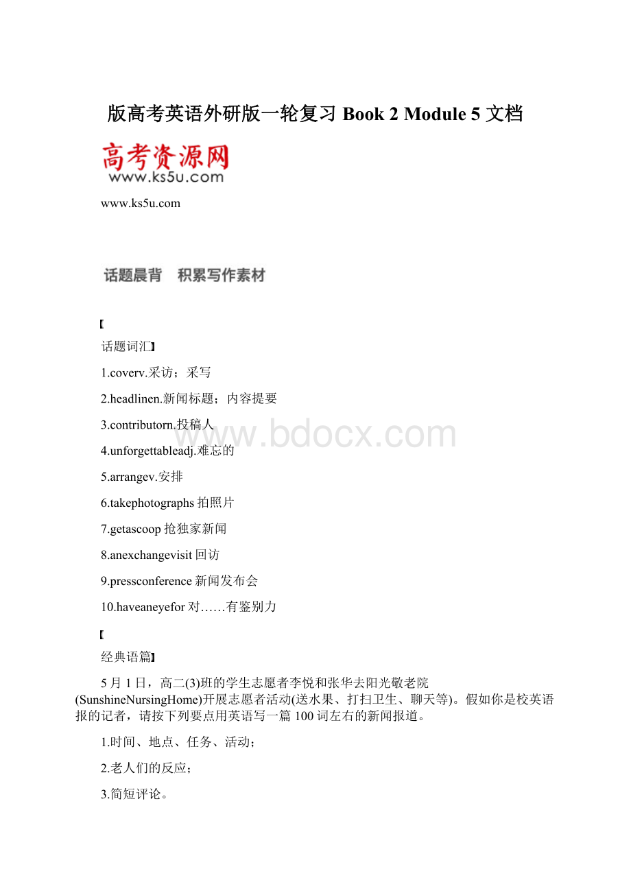 版高考英语外研版一轮复习 Book 2 Module 5 文档文档格式.docx_第1页