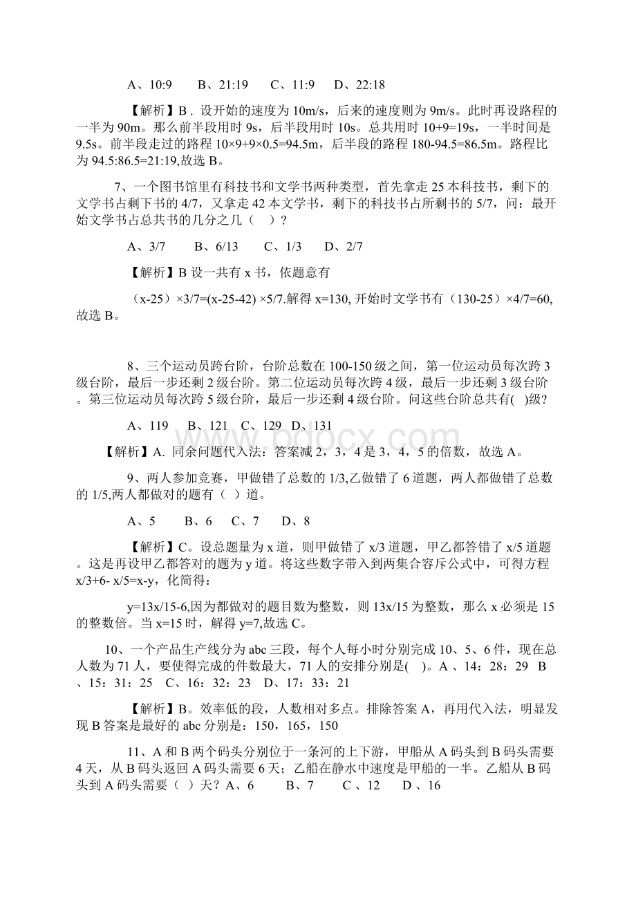 广东行测真题及解析不全.docx_第2页