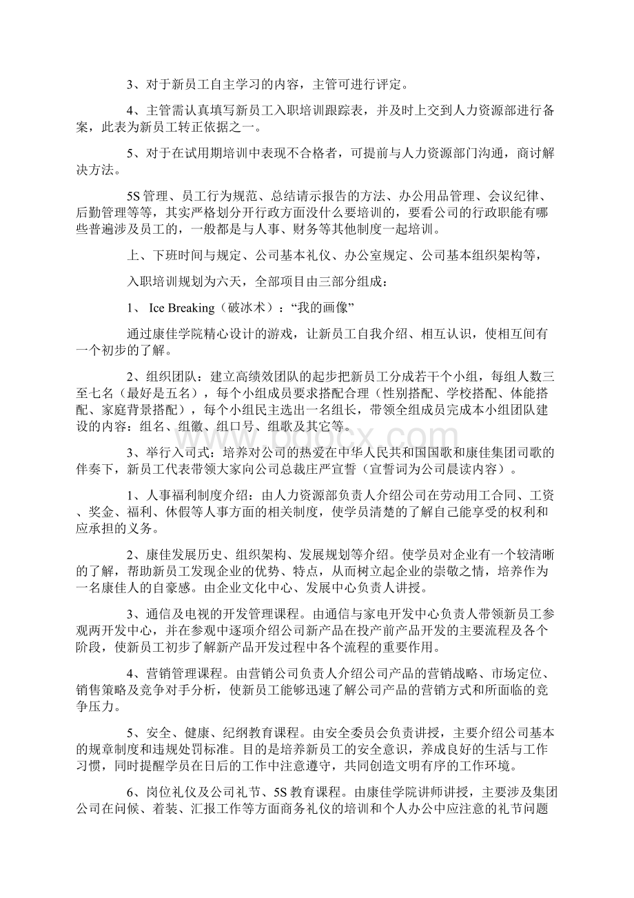 新员工培训大纲.docx_第2页