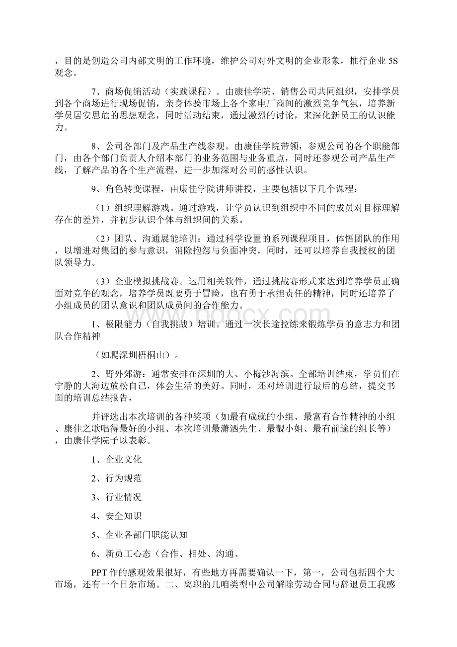 新员工培训大纲.docx_第3页