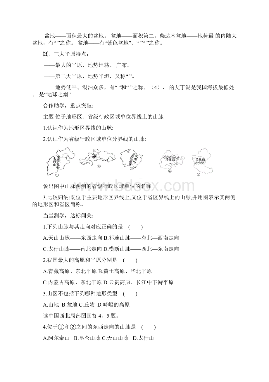 教育资料天元中学湘教版八年级上册地理学案第二章 中国的自然环境导学案无答案学习精品Word文档格式.docx_第2页