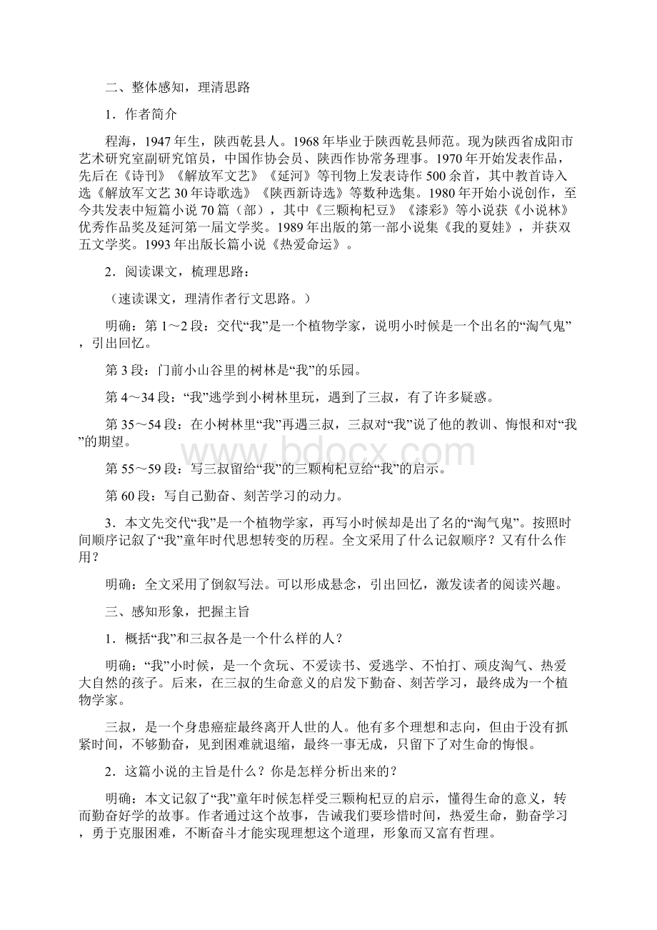 《三颗枸杞豆》教学设计预习案课课练合集Word文件下载.docx_第2页