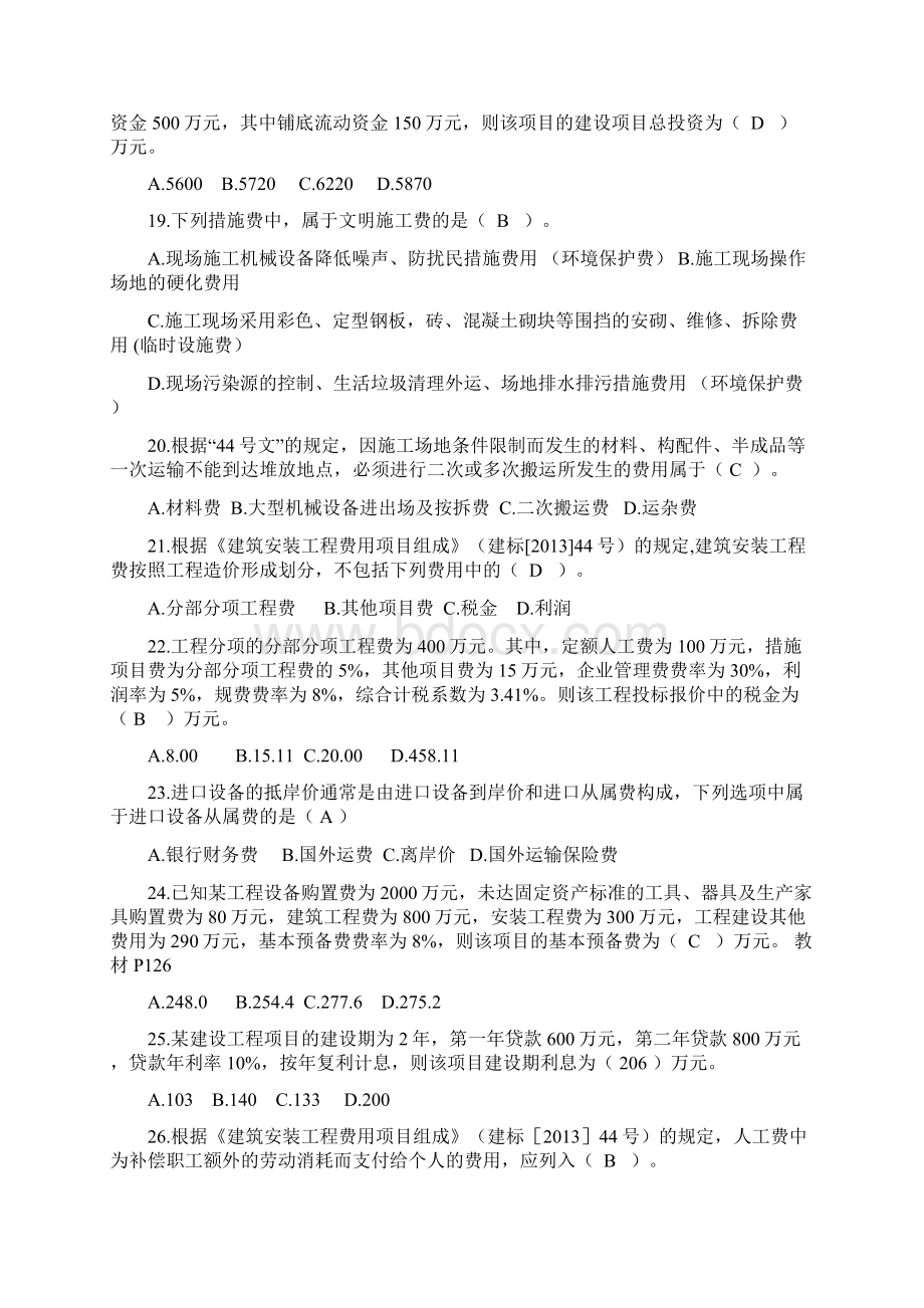 二级建造师继续教育必修第四章复习题Word下载.docx_第3页