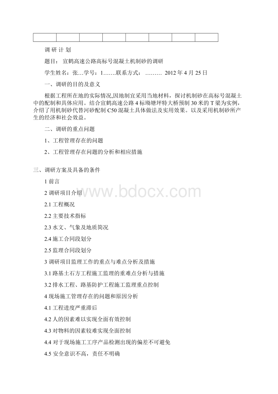 专科毕业调研报告参考.docx_第2页