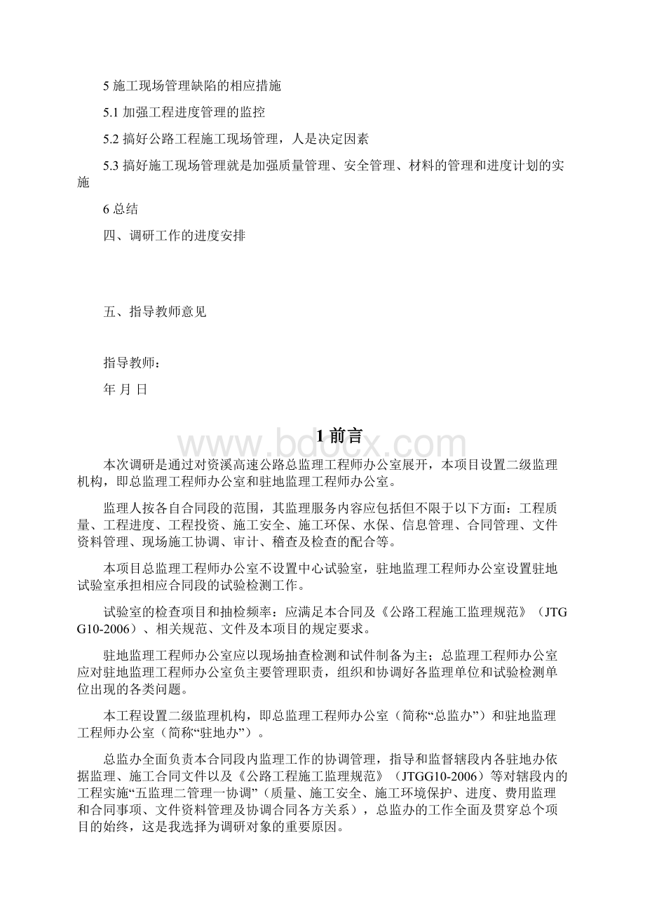 专科毕业调研报告参考.docx_第3页