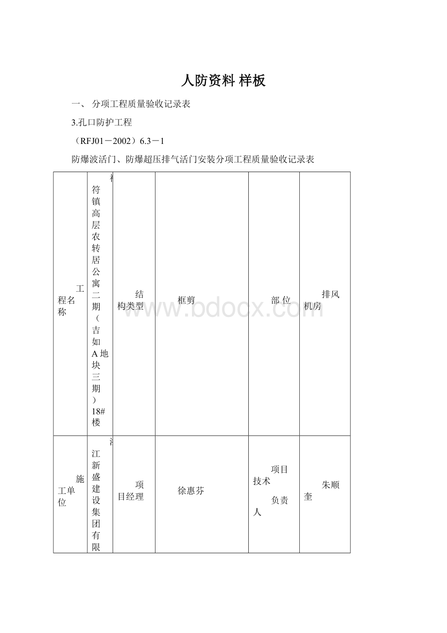 人防资料 样板Word格式文档下载.docx