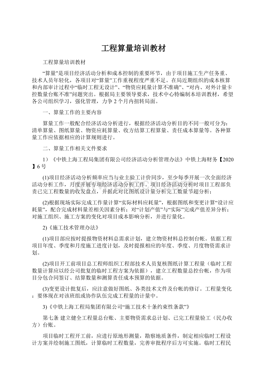 工程算量培训教材Word格式文档下载.docx