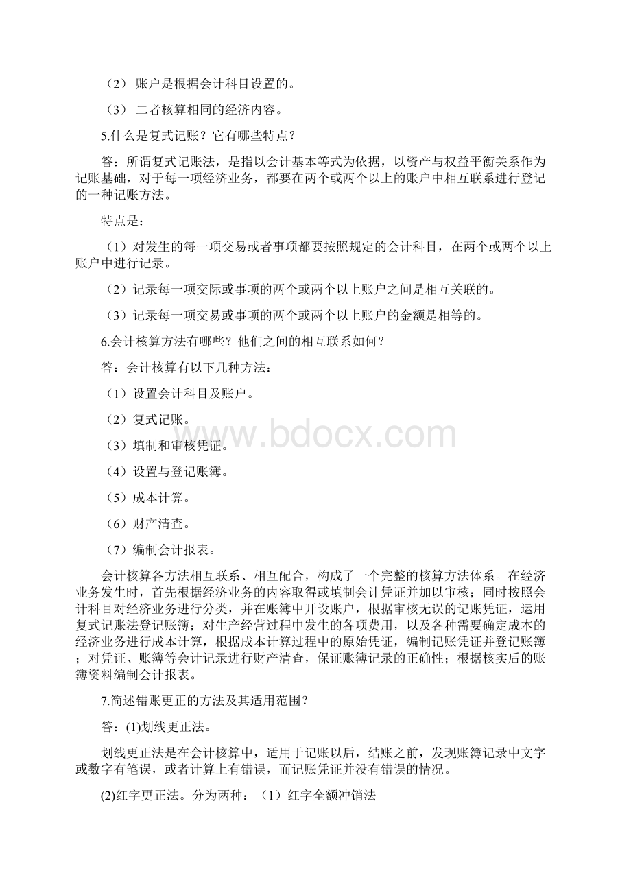 会计学原理问答题.docx_第2页