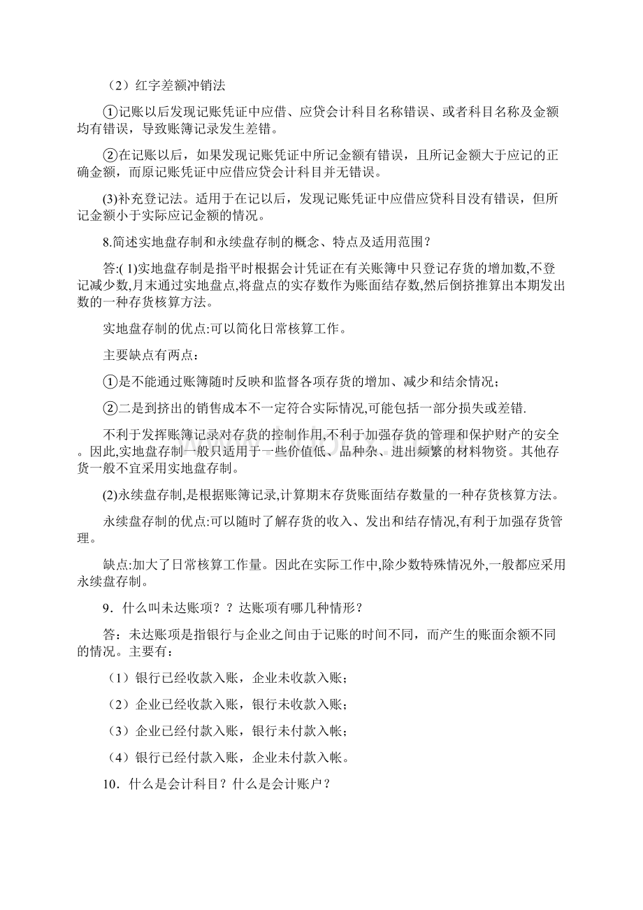 会计学原理问答题.docx_第3页