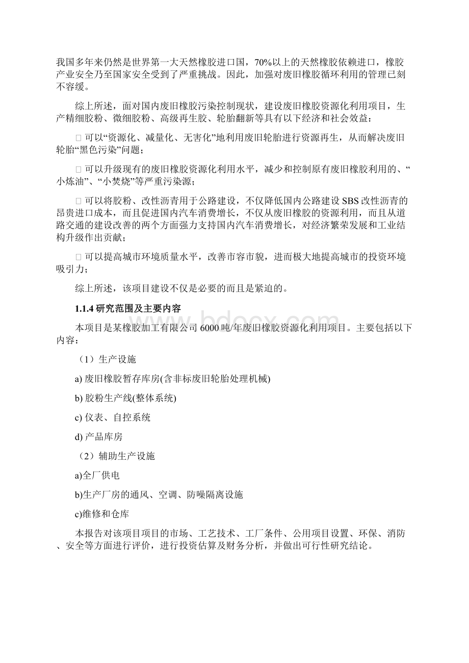 废旧橡胶资源化利用项目可行性研究报告.docx_第3页