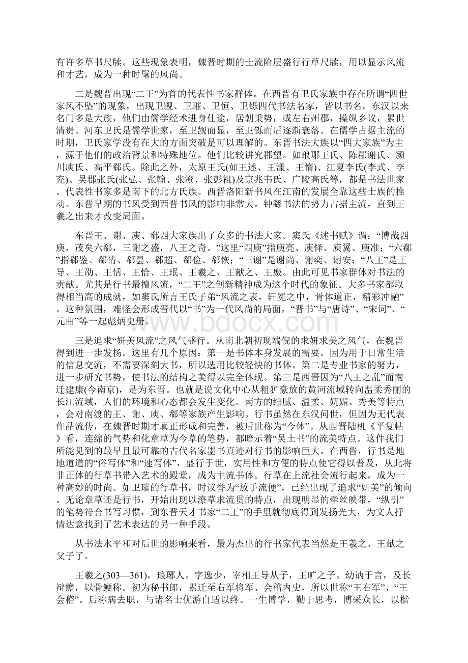 魏晋行书特征及代表书家.docx_第2页