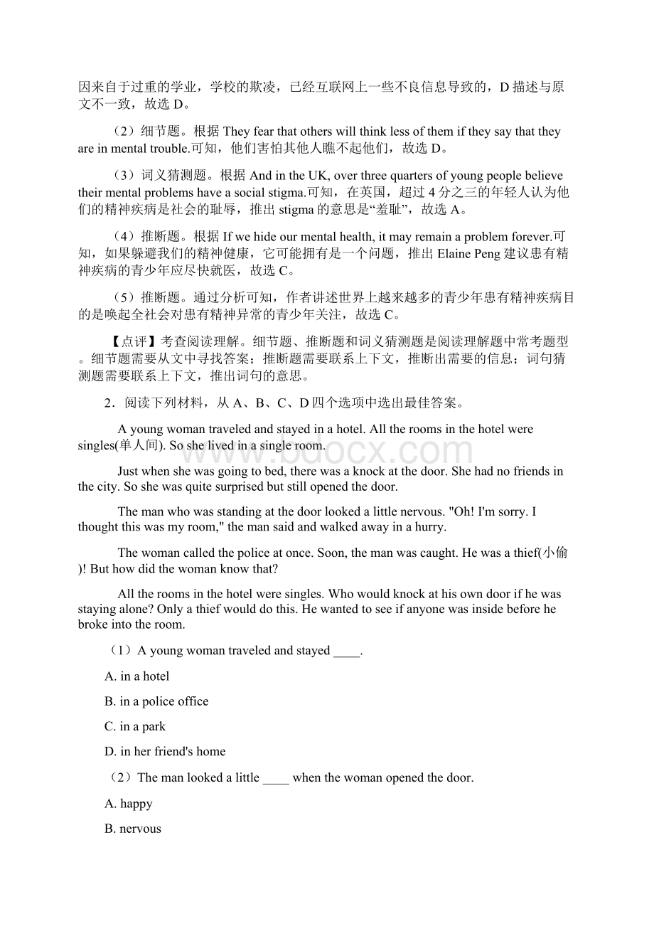 中考英语英语阅读理解精选附答案Word文档格式.docx_第3页