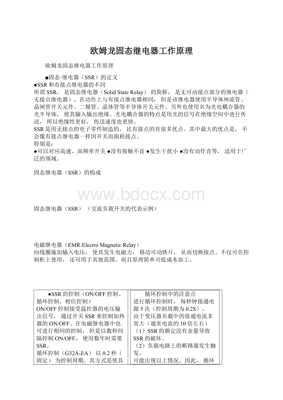 欧姆龙固态继电器工作原理.docx