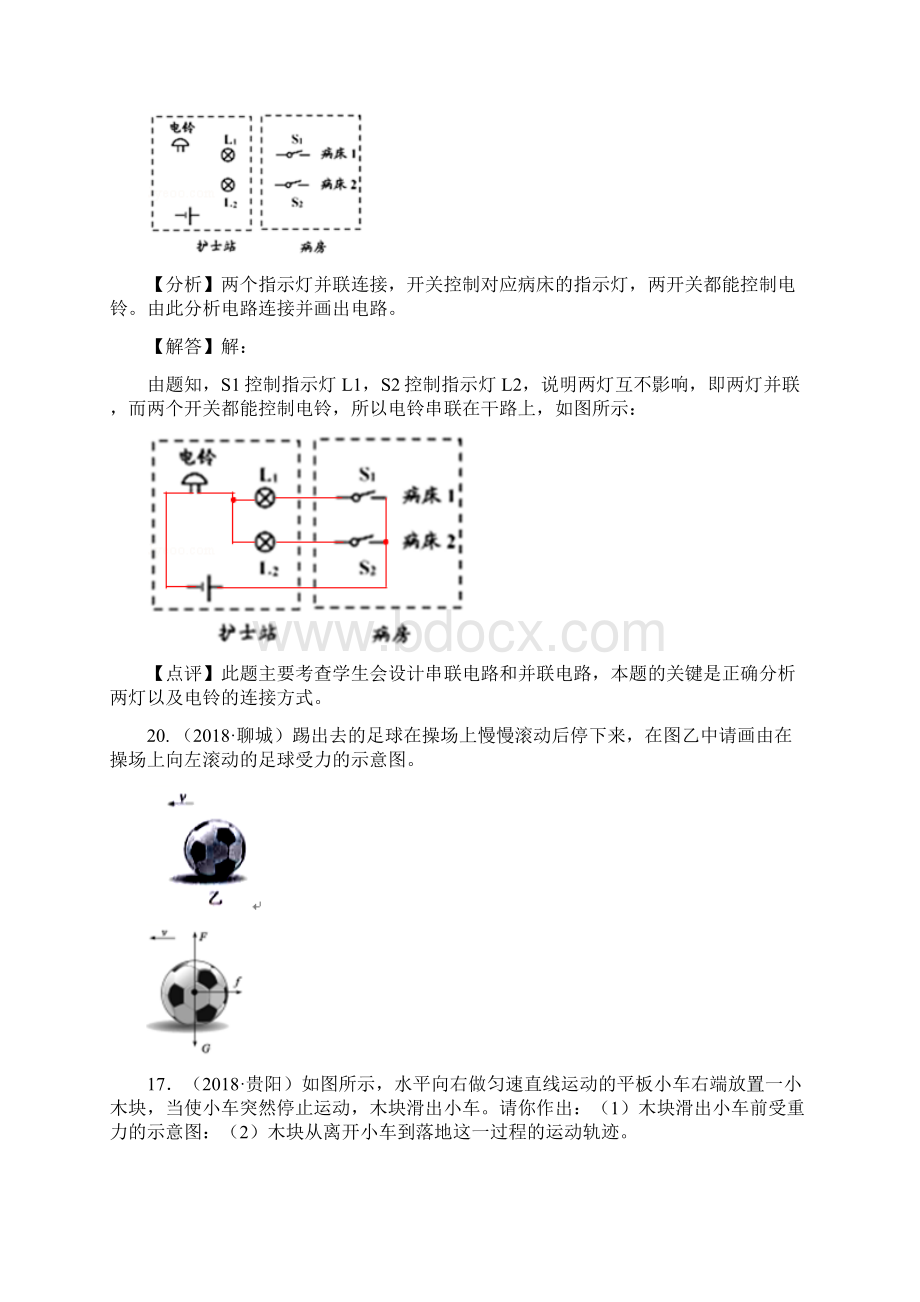 中考物理题分类汇编25作图题Word版含答案解析.docx_第3页