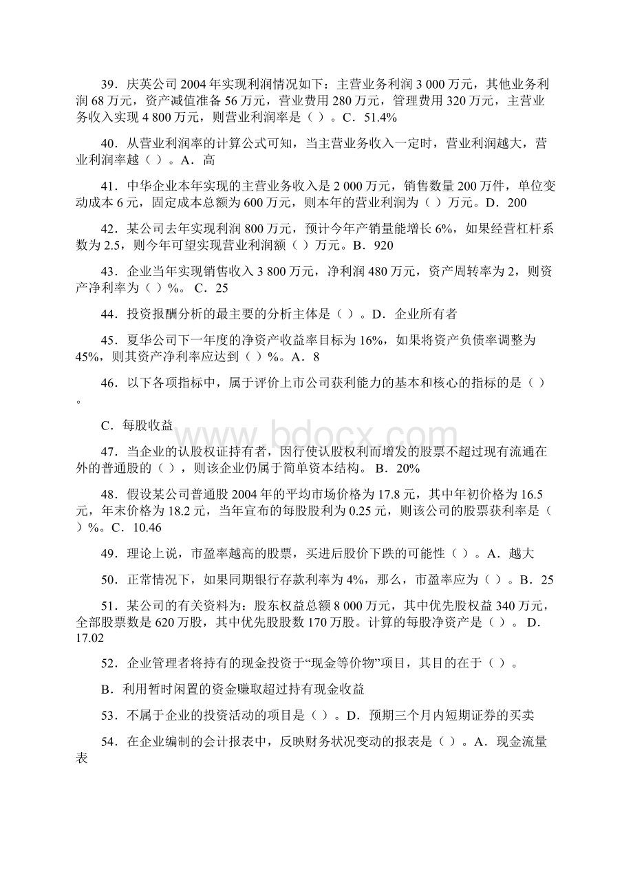 财务报表网考参考题4讲诉.docx_第3页