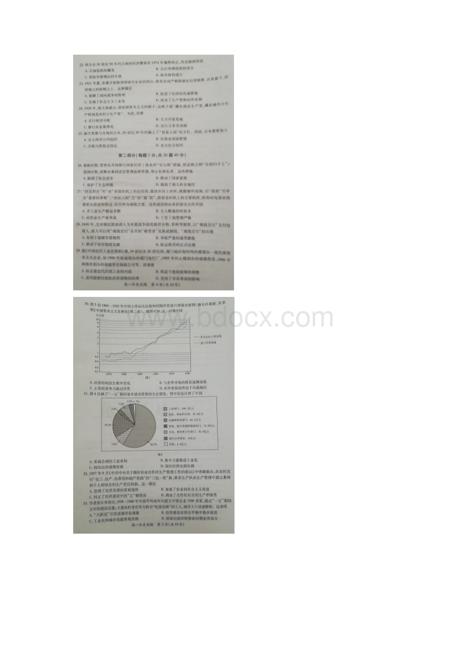 学年福建省厦门市高一下学期期末质量检测历史试题 扫描版文档格式.docx_第3页