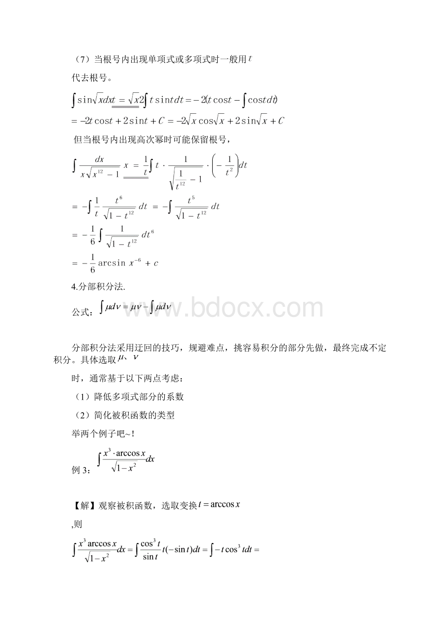 不定积分解题方法及技巧总结优质文档.docx_第3页