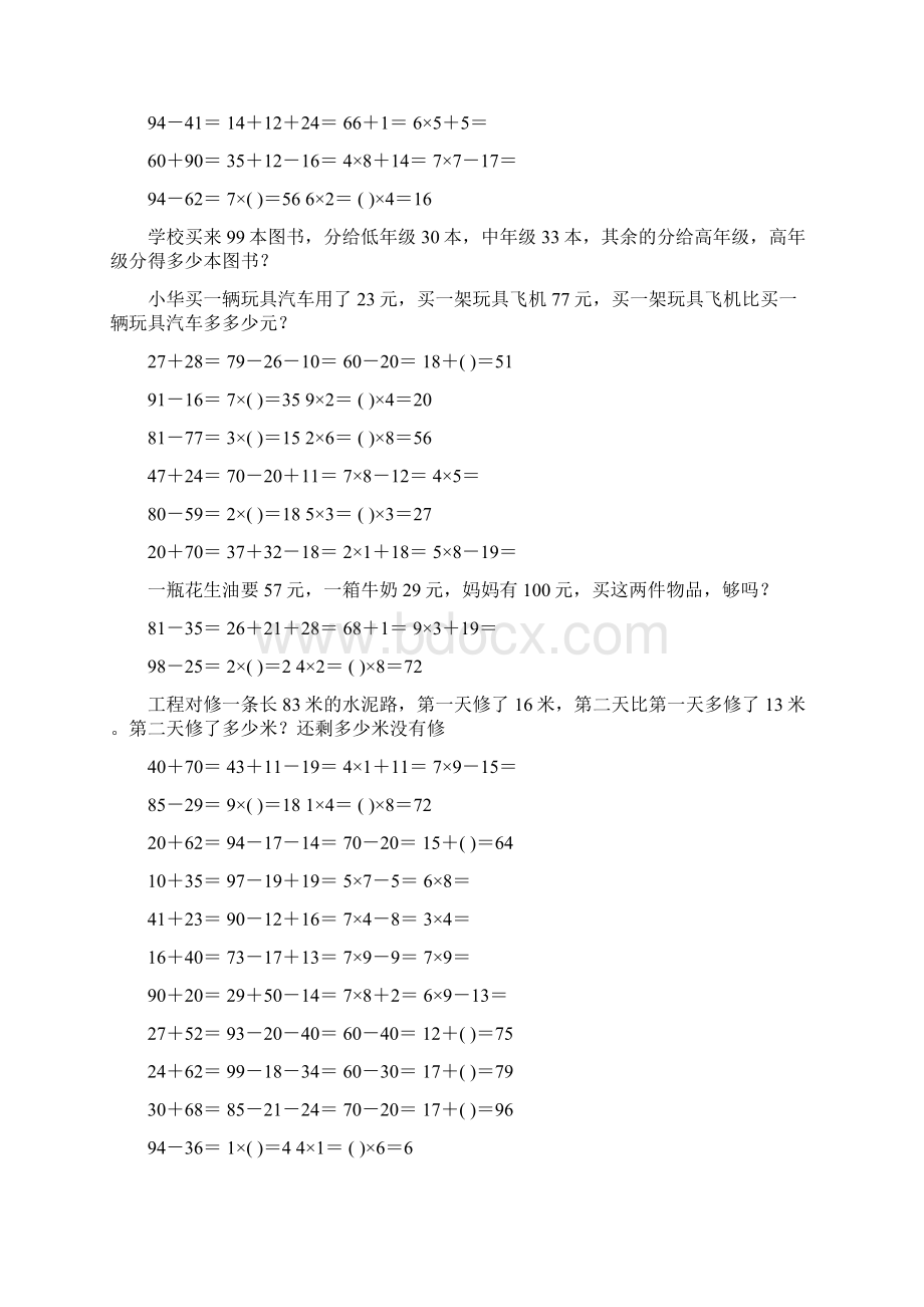 二年级数学上册寒假口算应用题天天练 417.docx_第2页