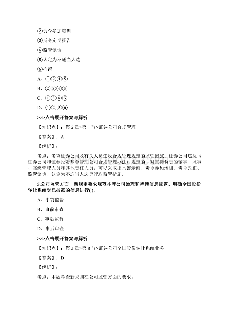 证券从业及专项《证券市场基本法律法规》复习题集第1204篇.docx_第3页