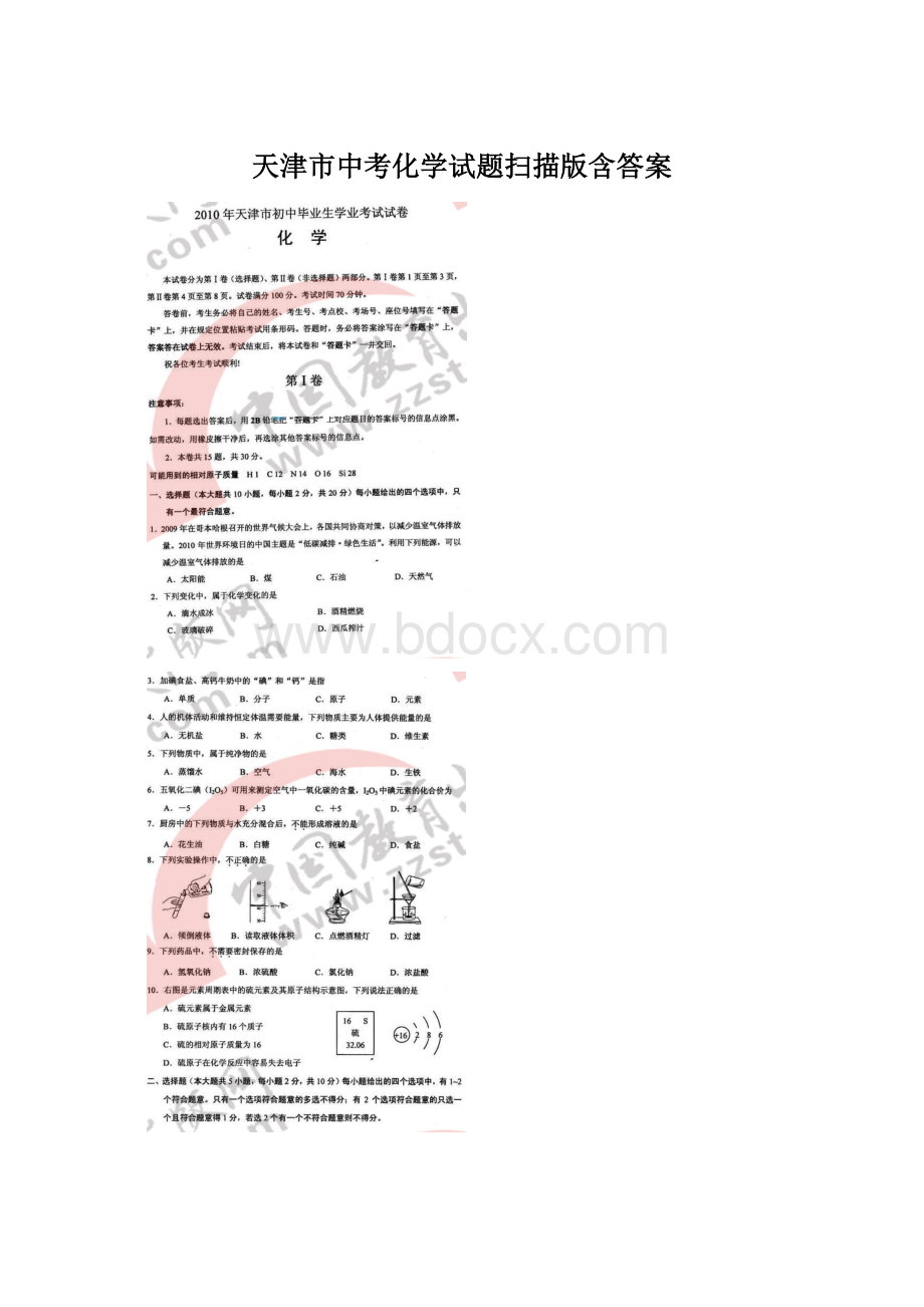 天津市中考化学试题扫描版含答案.docx_第1页