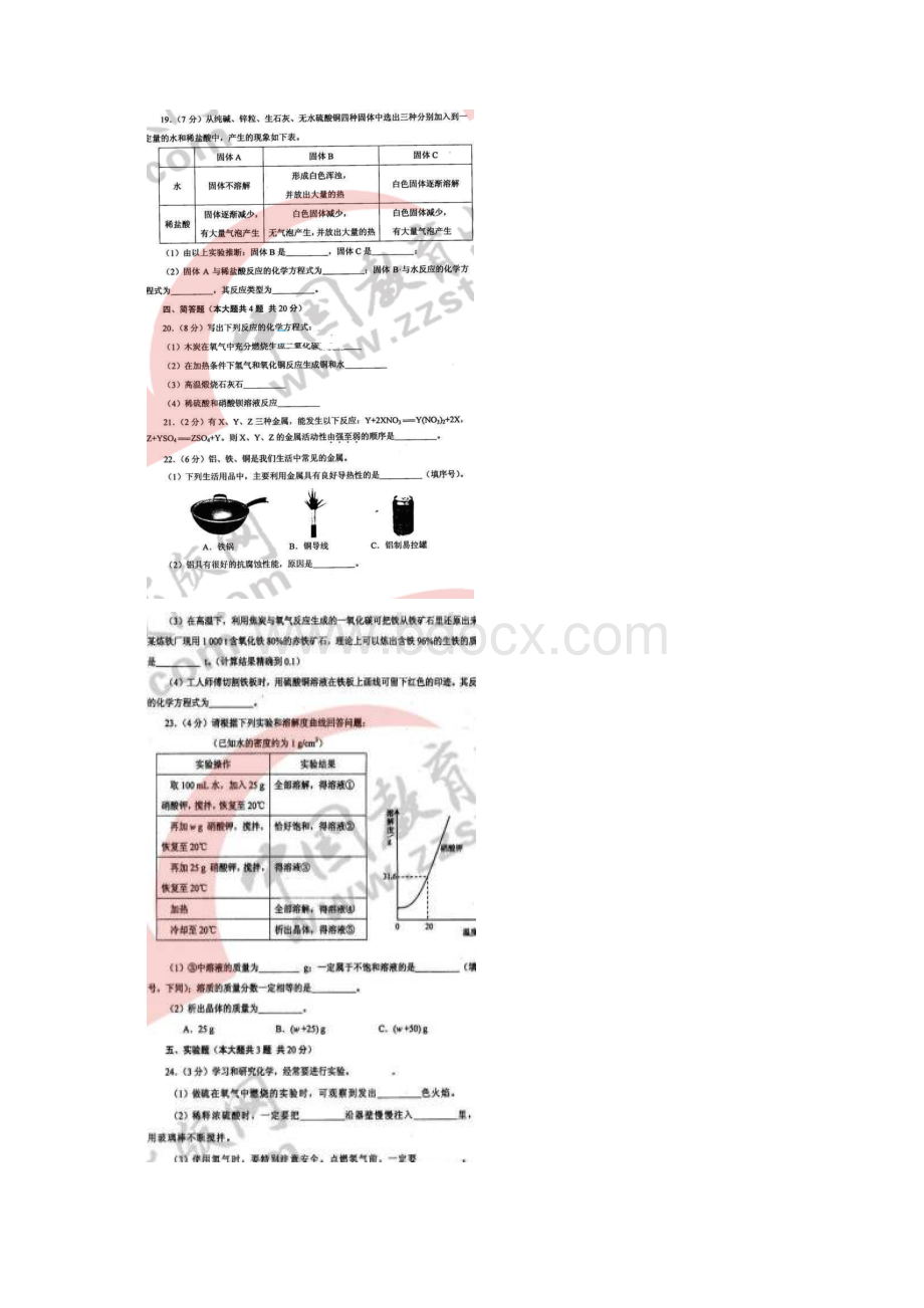 天津市中考化学试题扫描版含答案.docx_第3页