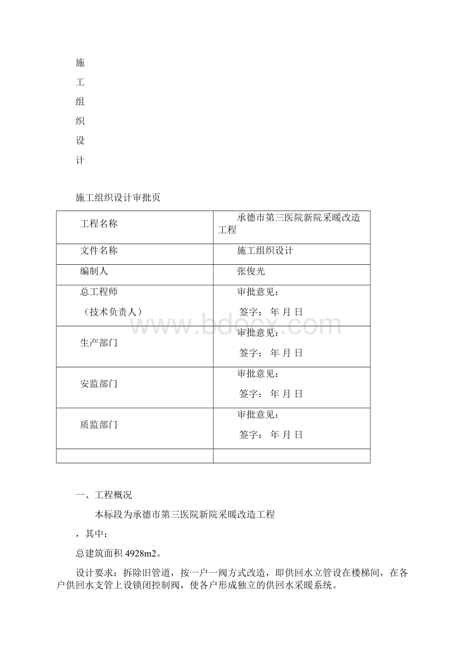 采暖工程改造工程施工方案.docx_第2页