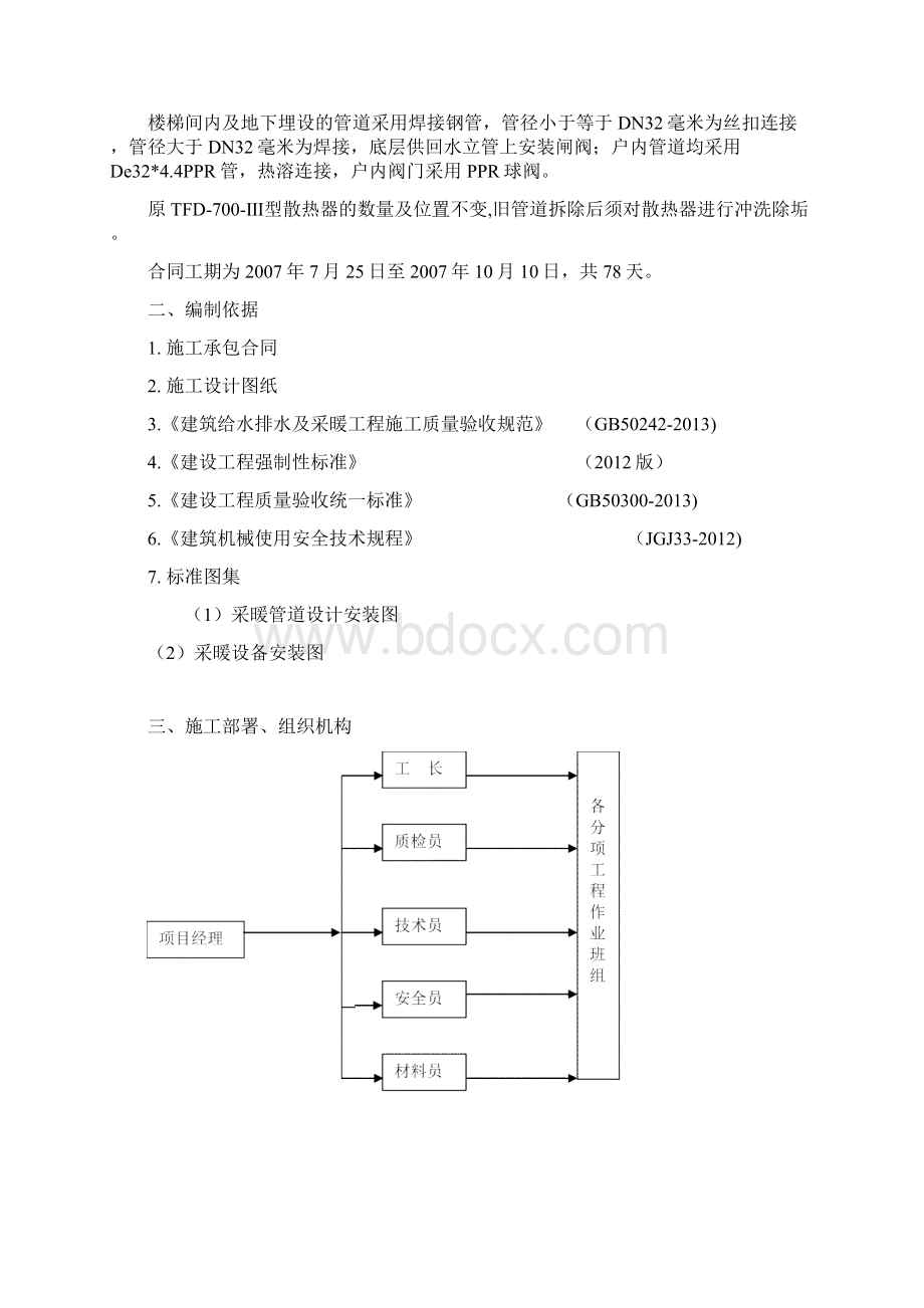 采暖工程改造工程施工方案.docx_第3页