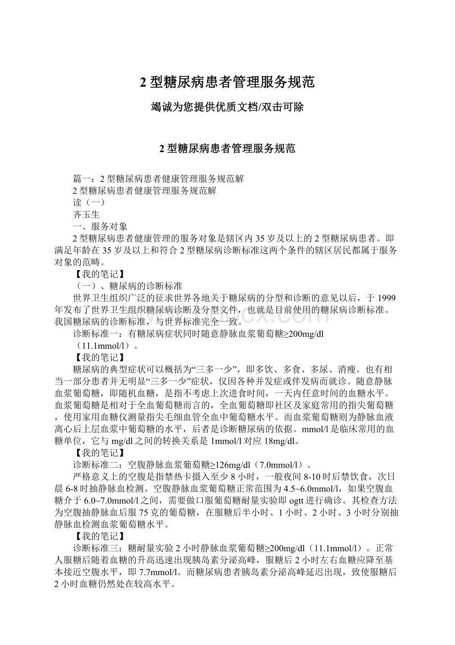 2型糖尿病患者管理服务规范.docx_第1页