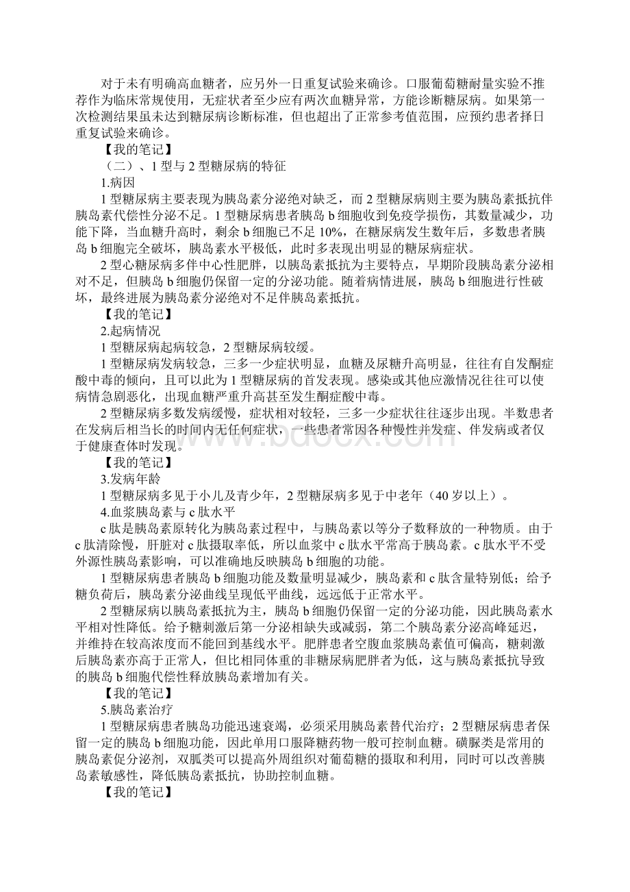 2型糖尿病患者管理服务规范.docx_第2页