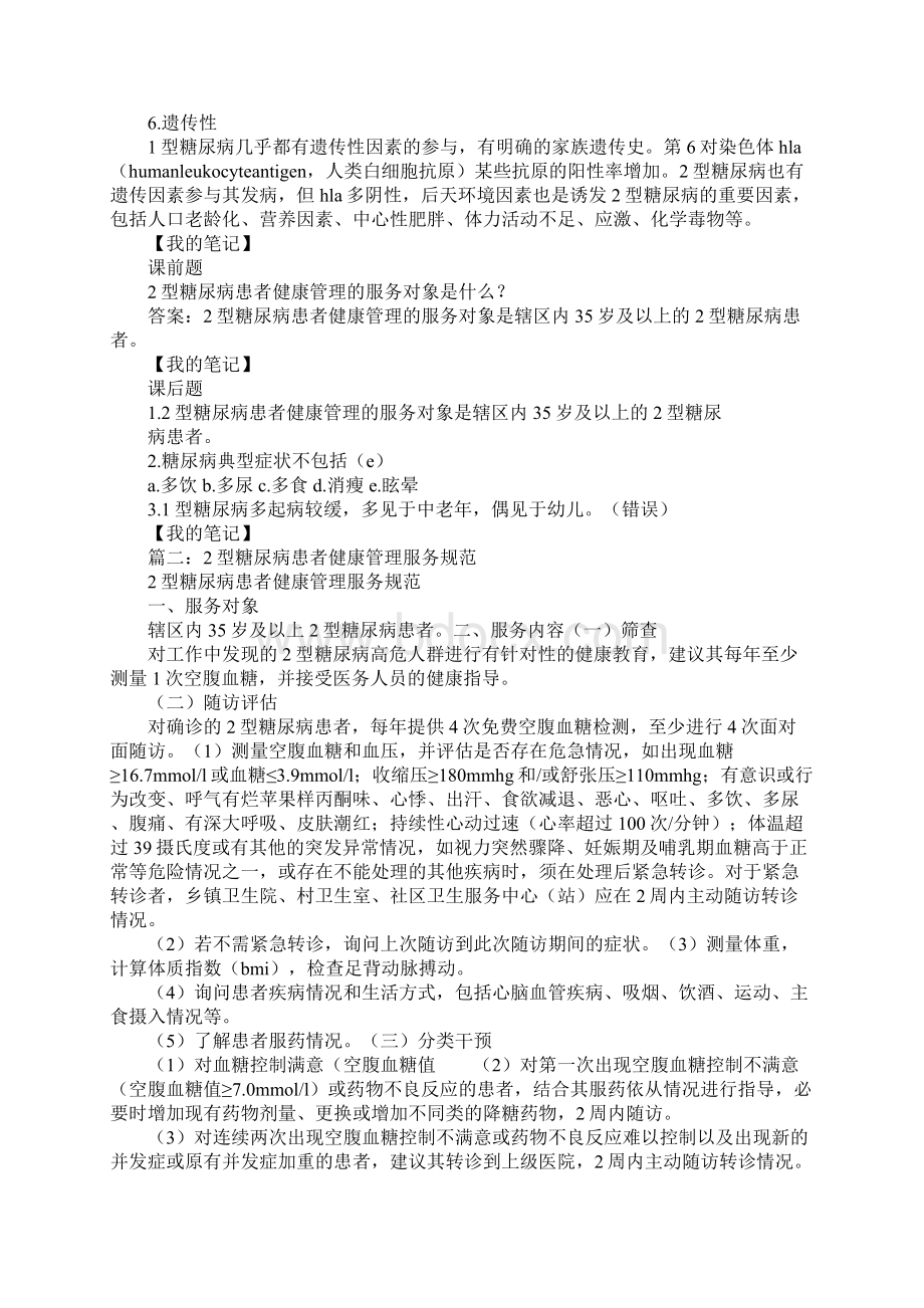 2型糖尿病患者管理服务规范.docx_第3页