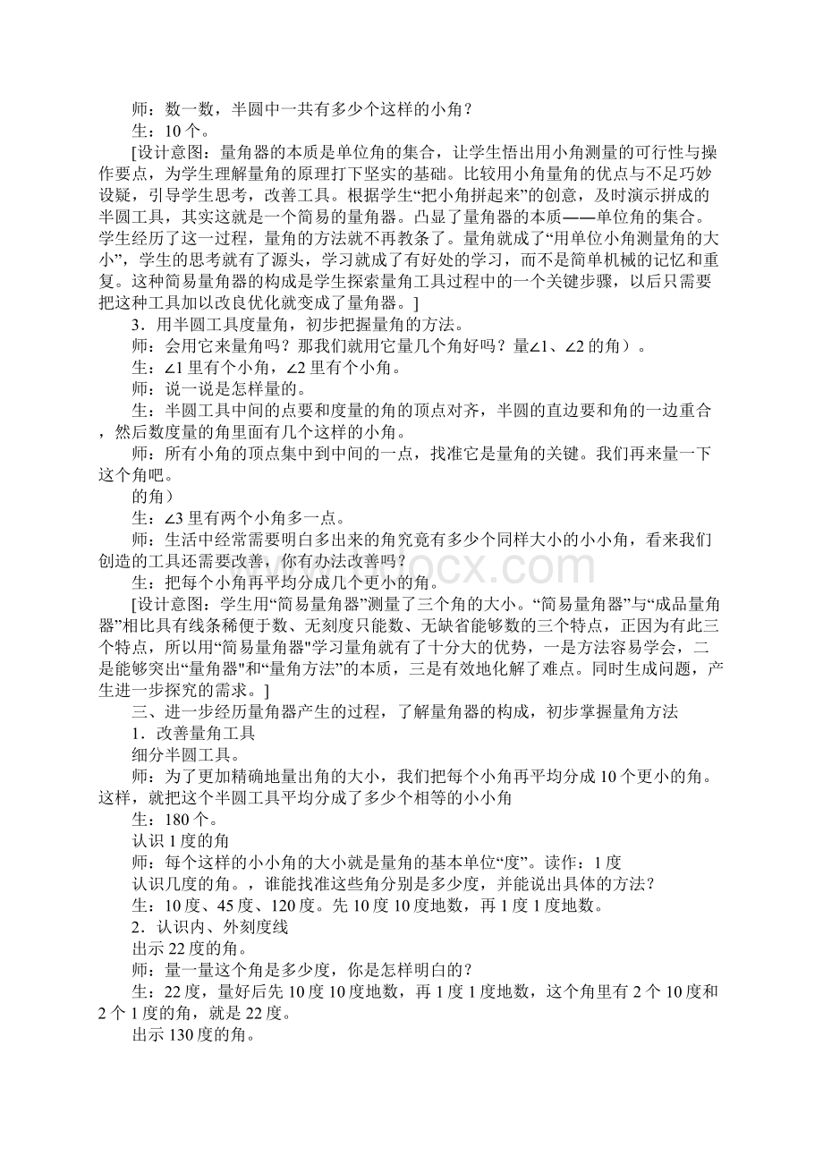 K12学习角的度量教案 教学设计优秀5篇.docx_第3页